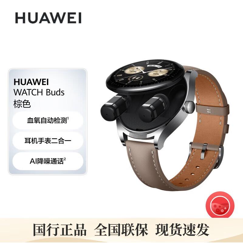 Huawei Watch Buds (CN version)
