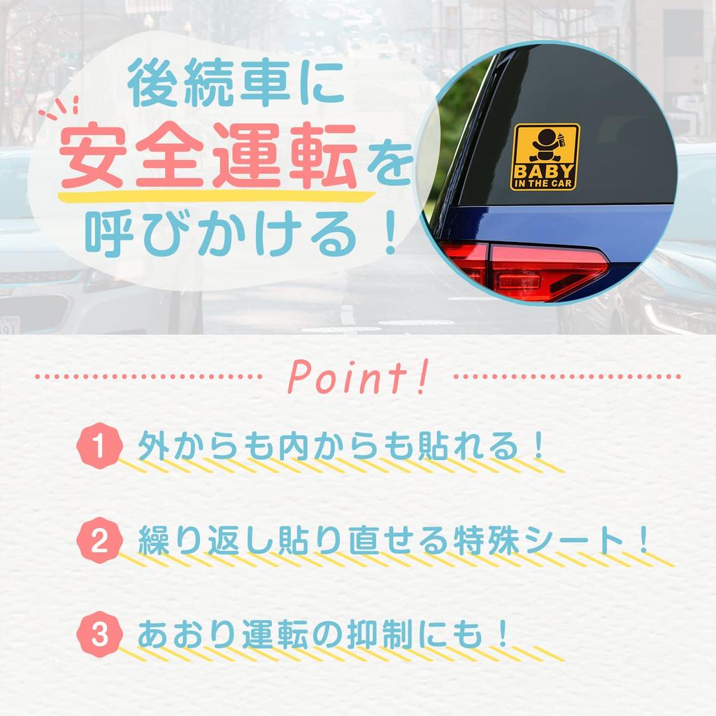 Seiwa Baby In The Car WA120 Car Sticker Safety Sign, For Both Inside and