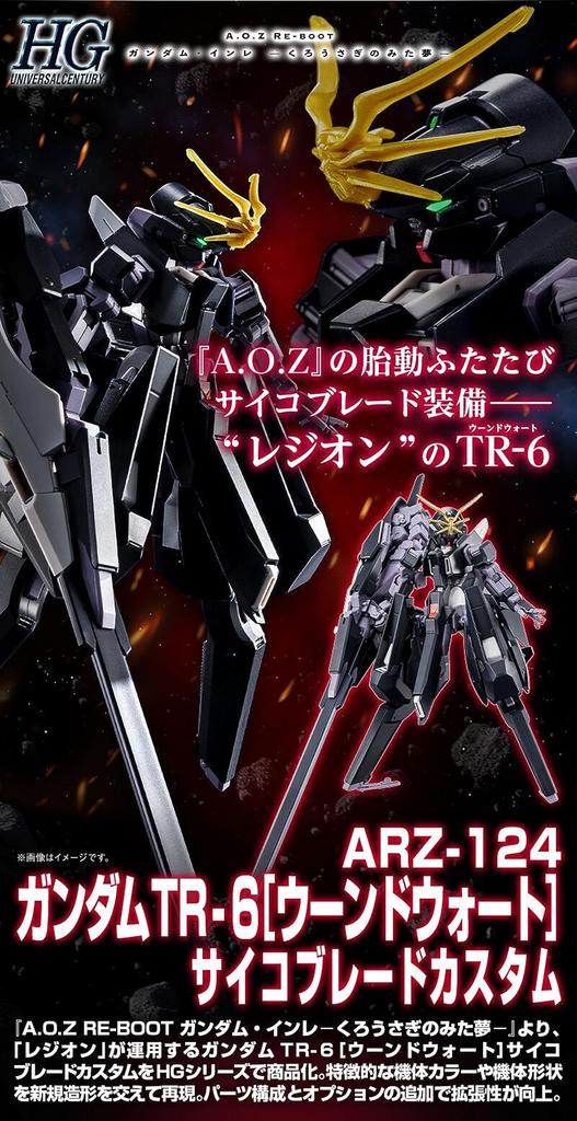BANDAI SPIRITS HG Gundam Psycho Blade Custom 1/144 TR-6 [Woundwort] (A.O.Z RE-BOOT version)