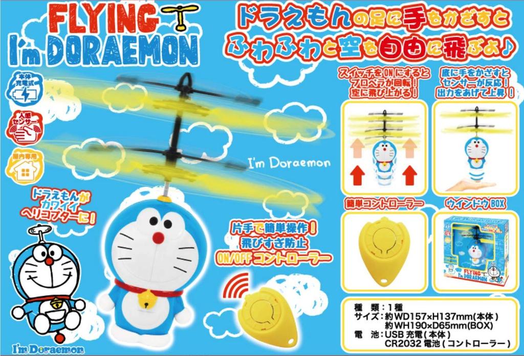 Linx Flying Doraemon Indoor X X Cm Toy, 15.7 13.7 15.7