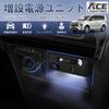 [New Model] ACE LIGHTING New Delica D5 Expansion Power Supply