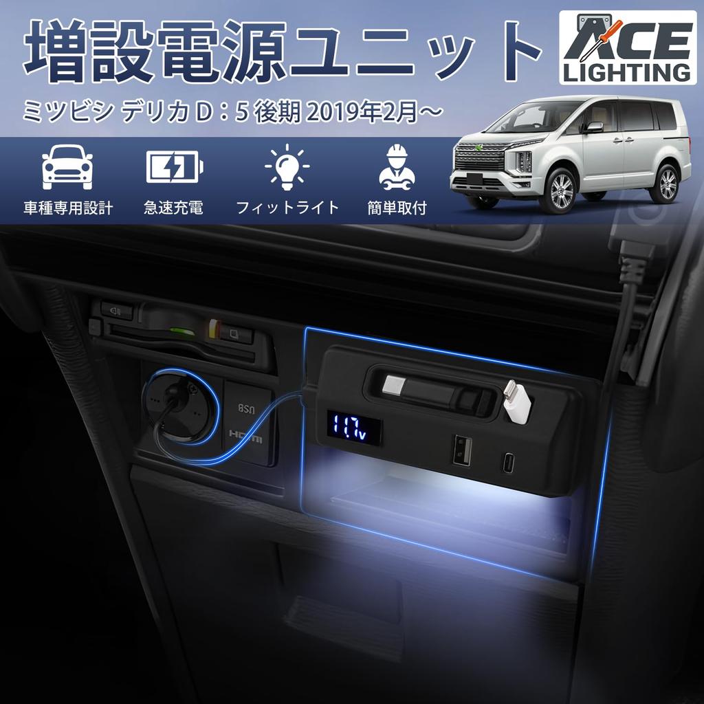 [New Model] ACE LIGHTING New Delica D5 Expansion Power Supply