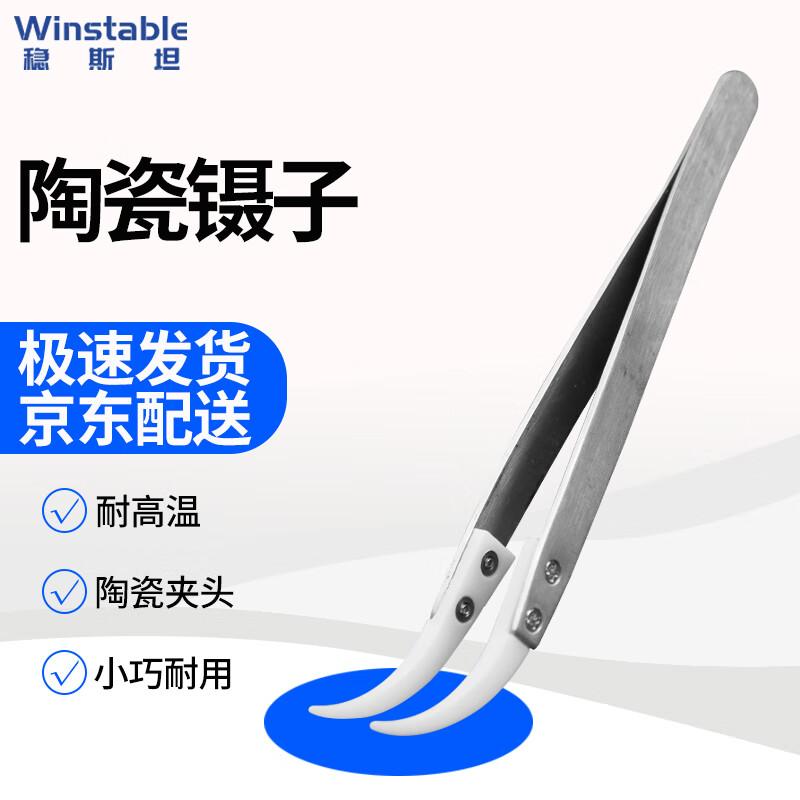 High-Temperature Ceramic Tweezers Large