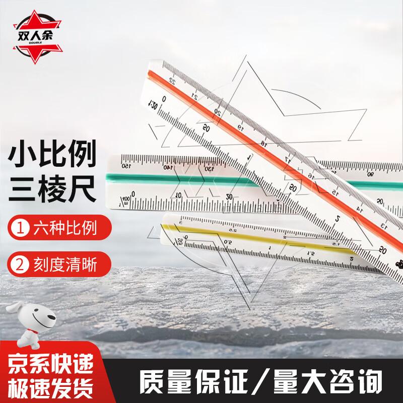 Shuangrenyu Small Scale Triangular Drawing Ruler