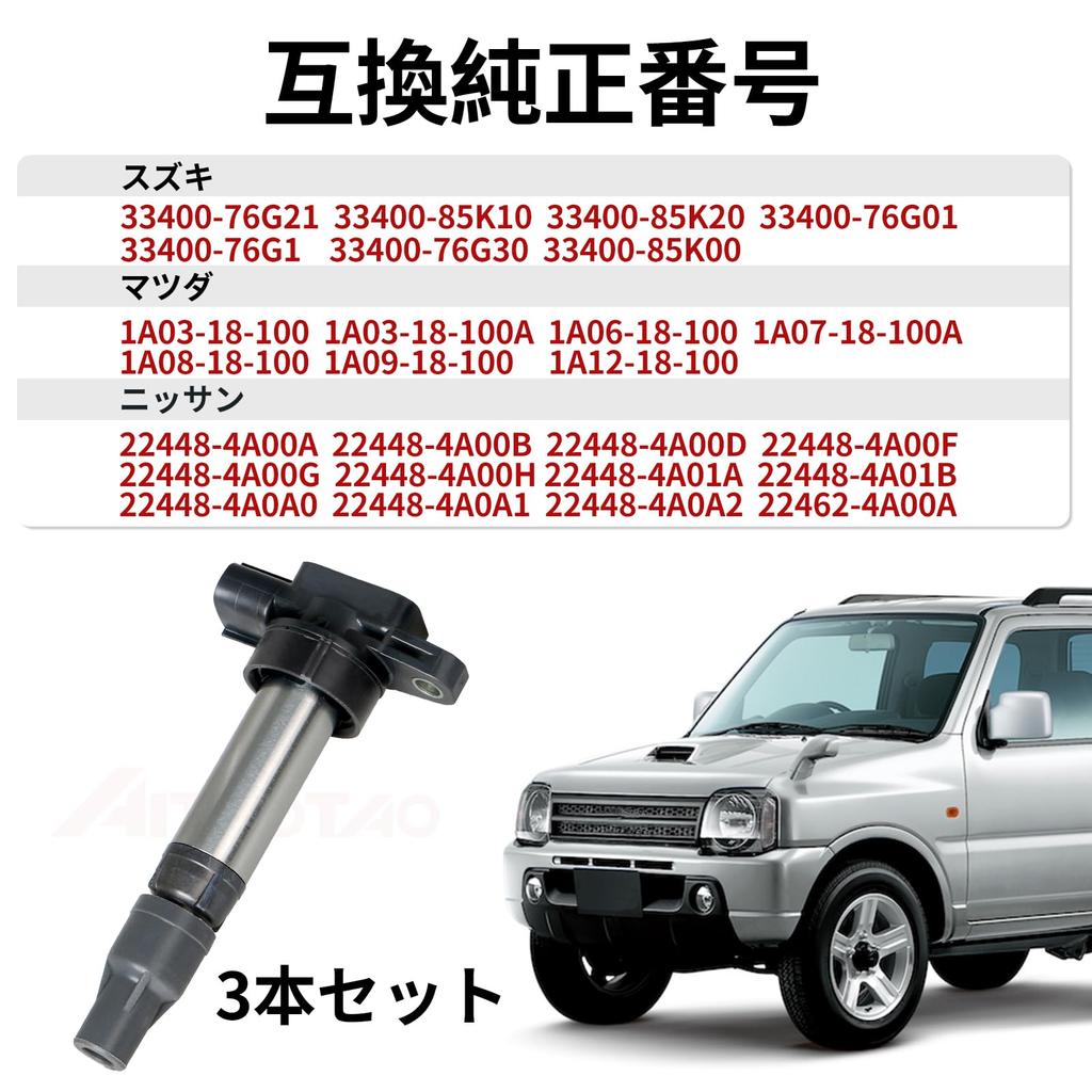 AITAOTAO Car Ignition Coil Set of 3 33400-76G21 33400-85K10 For