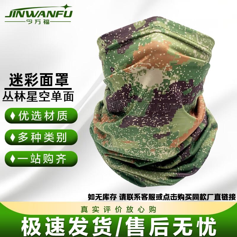JINWANFU Camouflage Outdoor Sports Gear