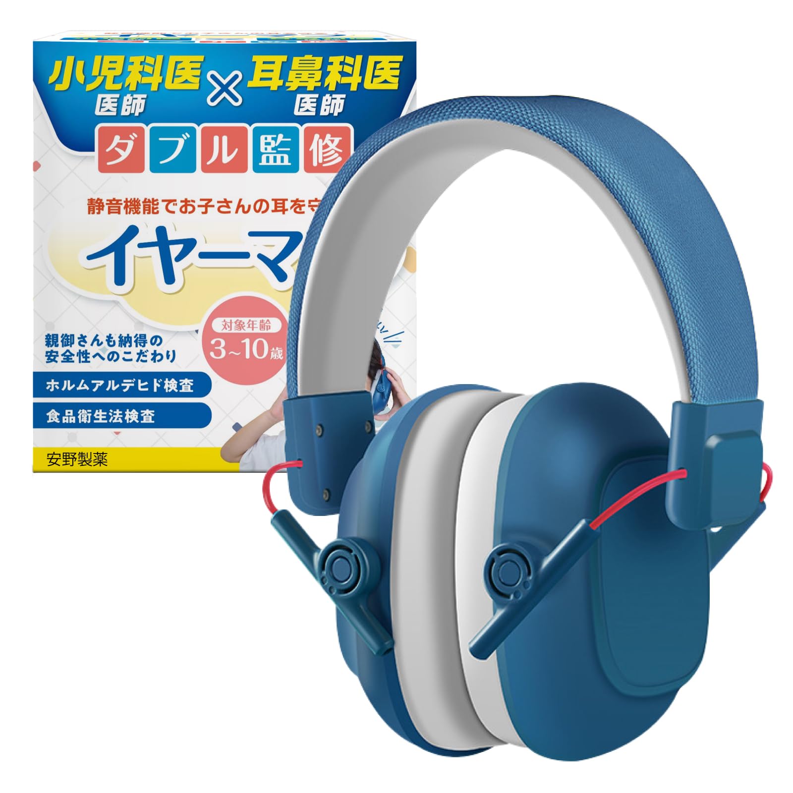 

Yasuno Double Supervised by Pediatricians and these comfortable and safe earmuffs for children are designed to reduce noise and improve Incredibly