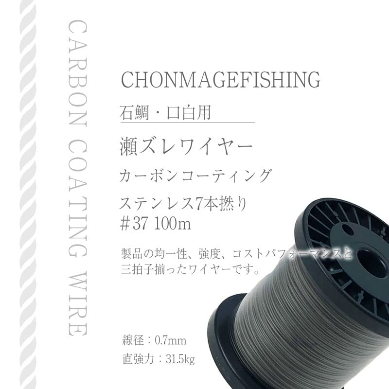 CHONMAGE FISHING wire for economical 100m straight Stonefish/White-lipped 7-strand carbon-coated leader/tip fishing, bobbin, strength 31.5kg, 7×#37