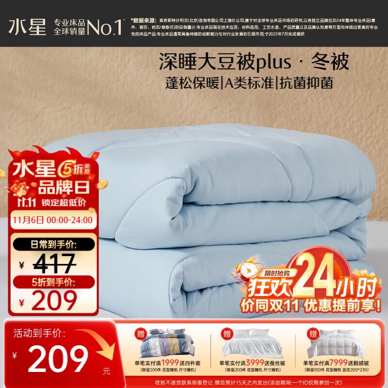 

Mercury Home Textiles Yunrou PLUS Deep Sleep Soy Fiber Winter Quilt 200cm*230cm