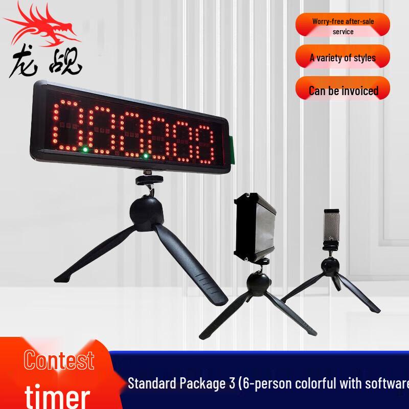 Longjian Automatic Infrared Race Timer