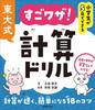 Amazing Tokyo Math Drills That Elementary School Students Can Do In Just 5 University-style Days!
