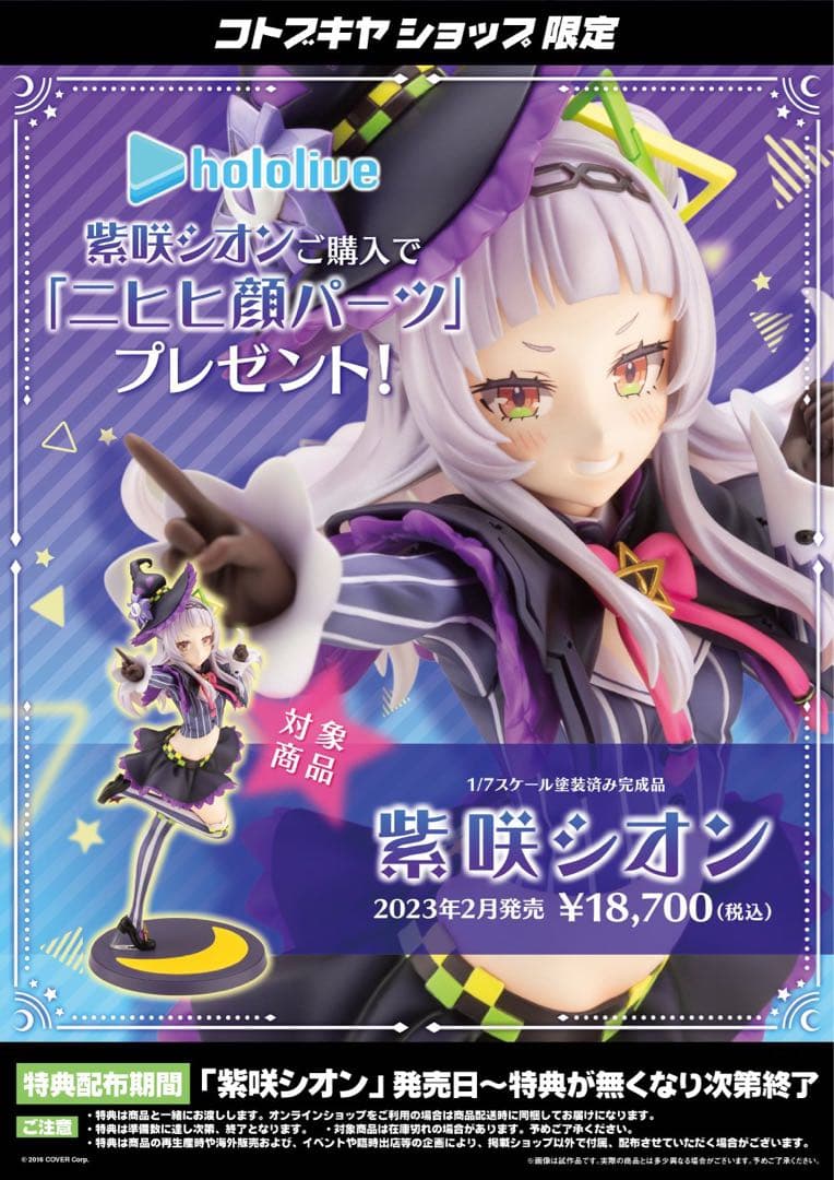 

[USED] Shion Murasaki figure with Nihi face parts