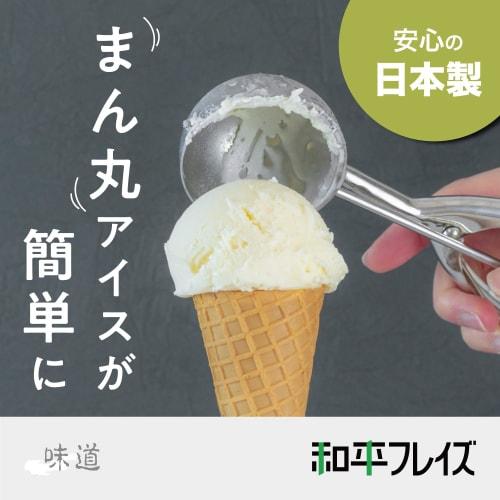 Wahei Freiz Made In Japan Ice Cream Disher Ice Disher #14 Stainless Steel Melon Soda Coffee Float Ajido AD-271