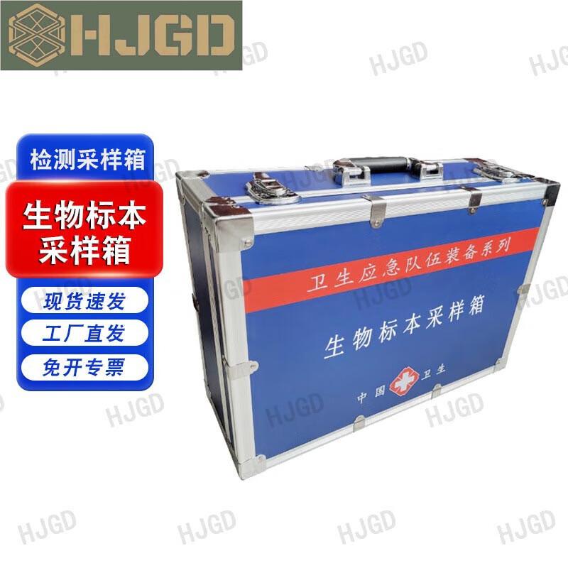 HJGD Emergency Biological Specimen Sampling Box