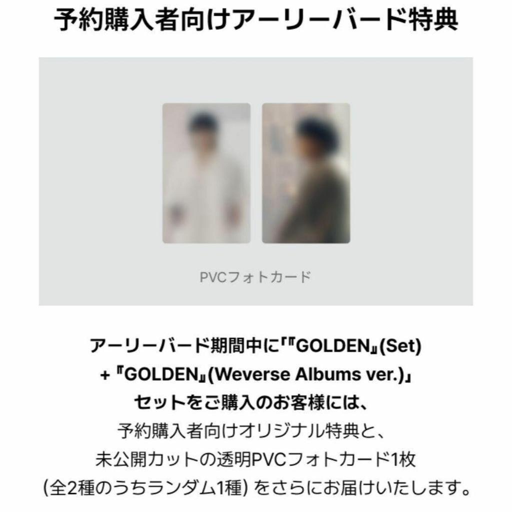 [USED] Jungkook Trading Card Early Bird Limited Clear GOLDEN Bonus Random JK