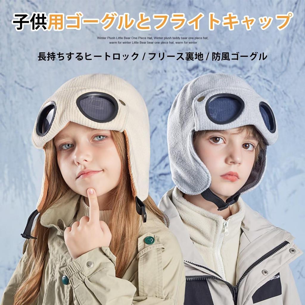 LEZOOY Knit Pilot Perfect for Fall and with Trapper Hat with Windproof and Warm for Outdoor and Fits Head Circumferences Gray Kids' Cap, Winter,