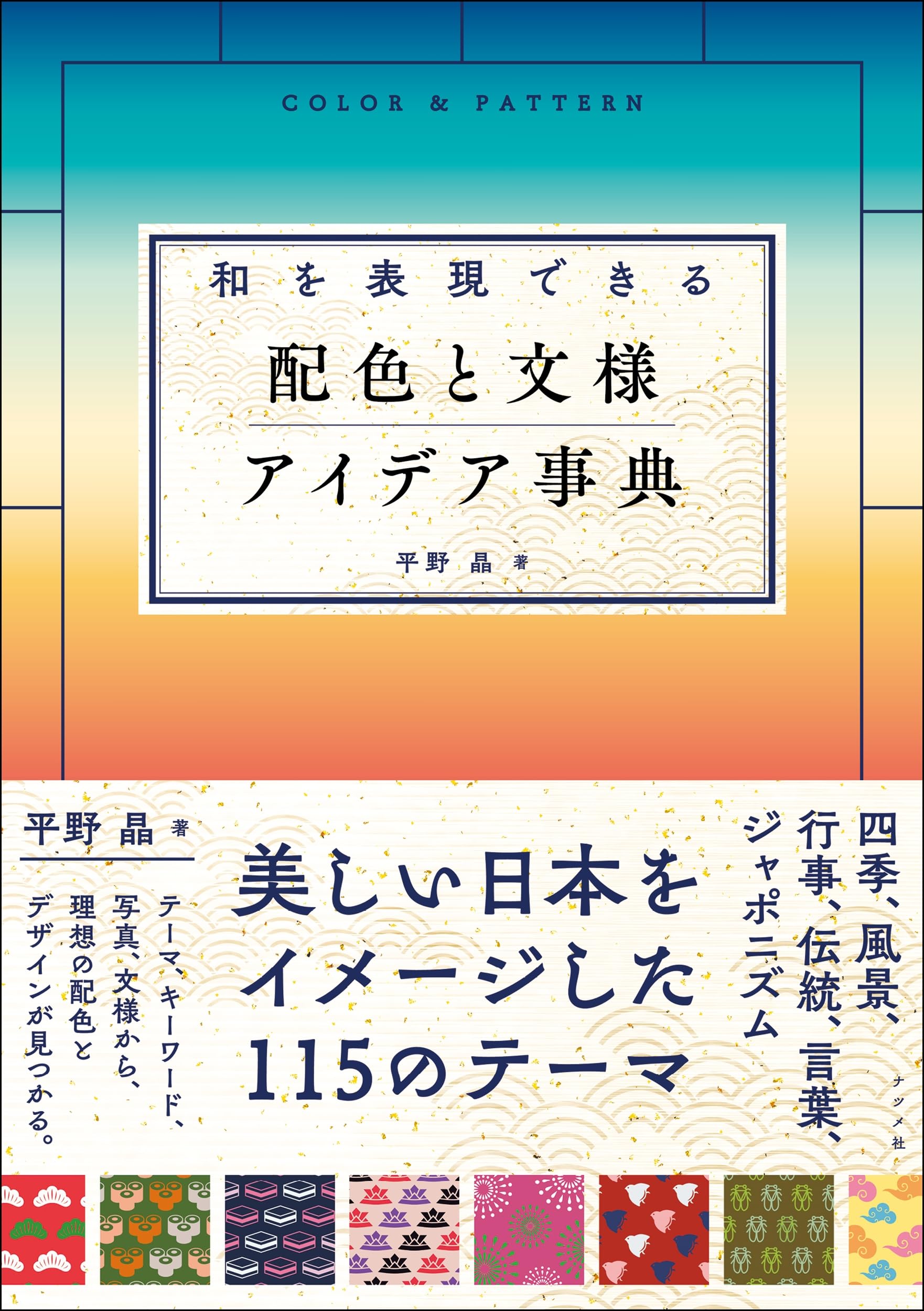 Ein Wörterbuch von Farbschemata und Mustern, die japanischen Stil ausdrücken