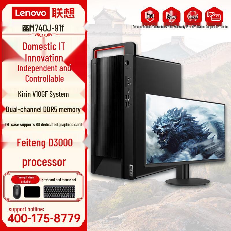 Lenovo Kaitian M740J-91f Phytium D3000 Commercial Desktop PC (CN version) 8GB RAM, 512GB SSD, 2GB Dedicated GPU