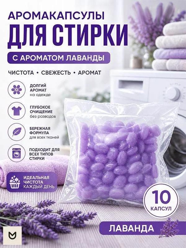 Air conditioner perfume for linen in granules 10 pieces
