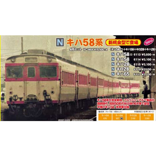 KATO N Gauge Kiha 58 (M) 6113 Diesel Car Model Train