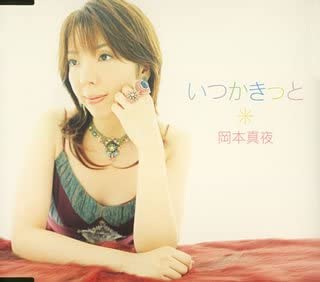 

CD MAYO OKAMOTO - Itsukakitto Japan ObiJapanese Pop/Rock Used