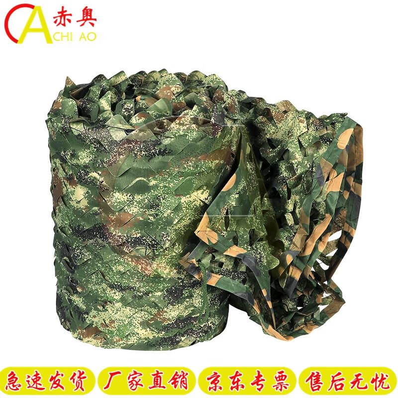 Chi Ao Starry Sky Camouflage & Anti-Drone Shade Net