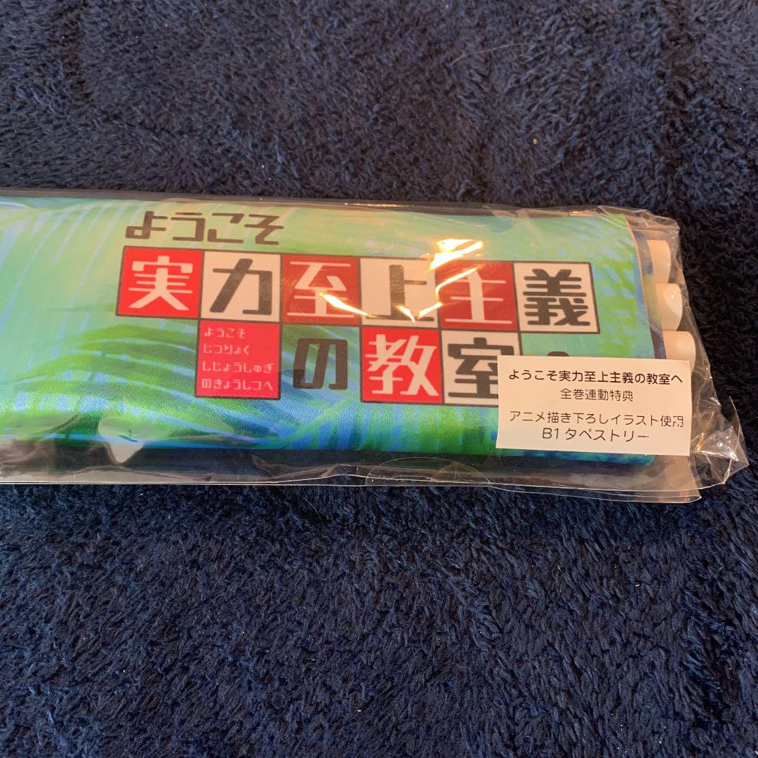 

[Б/У] Добро пожаловать в класс элиты - Бонусный гобелен Тораноана, связанный со всеми томами