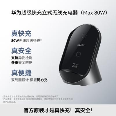 Huawei Carregador Sem Fio Vertical Máx. 80W