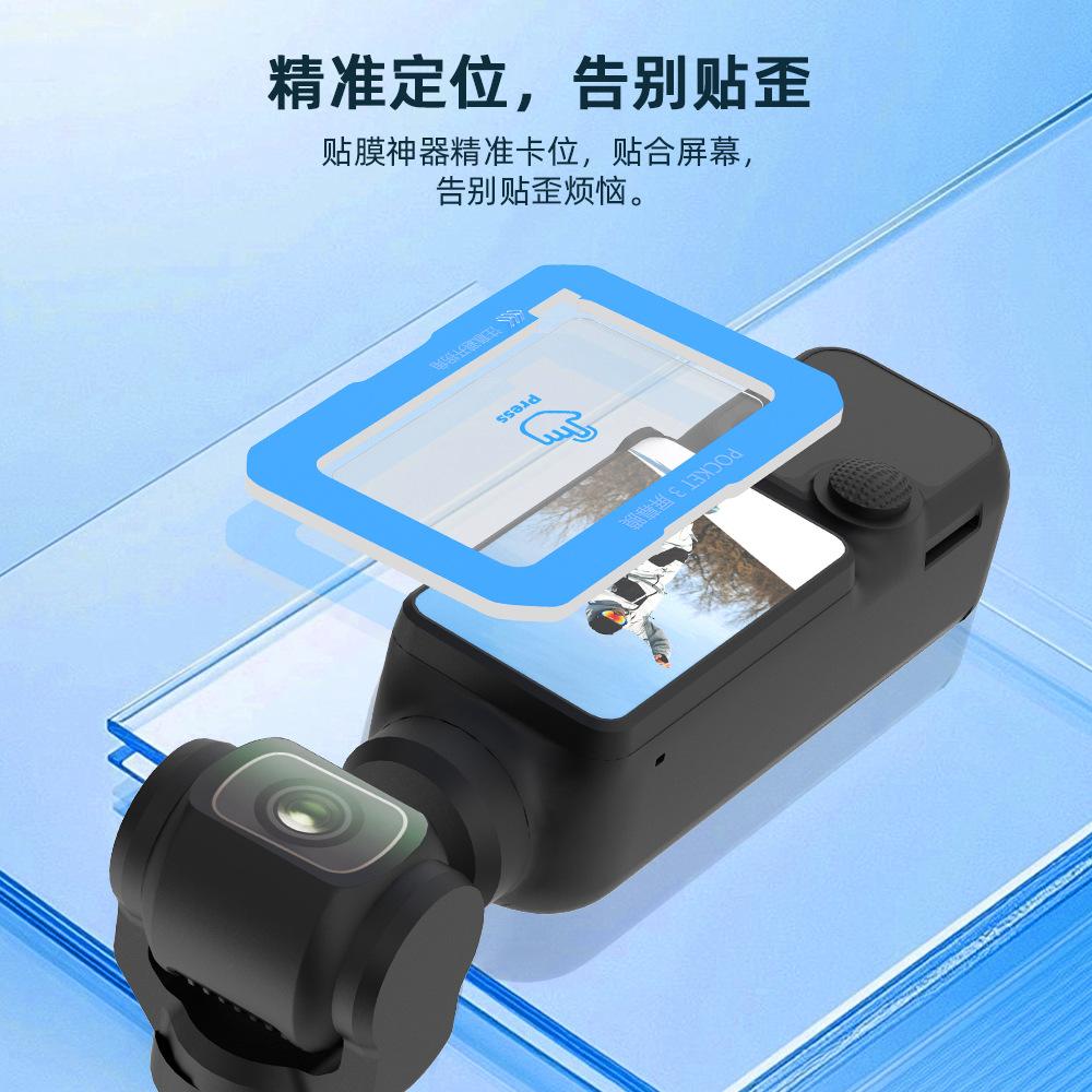 Applicable to DJI OSMO POCKET3 screen film artifact second paste tempered film auxiliary film protective film accessories