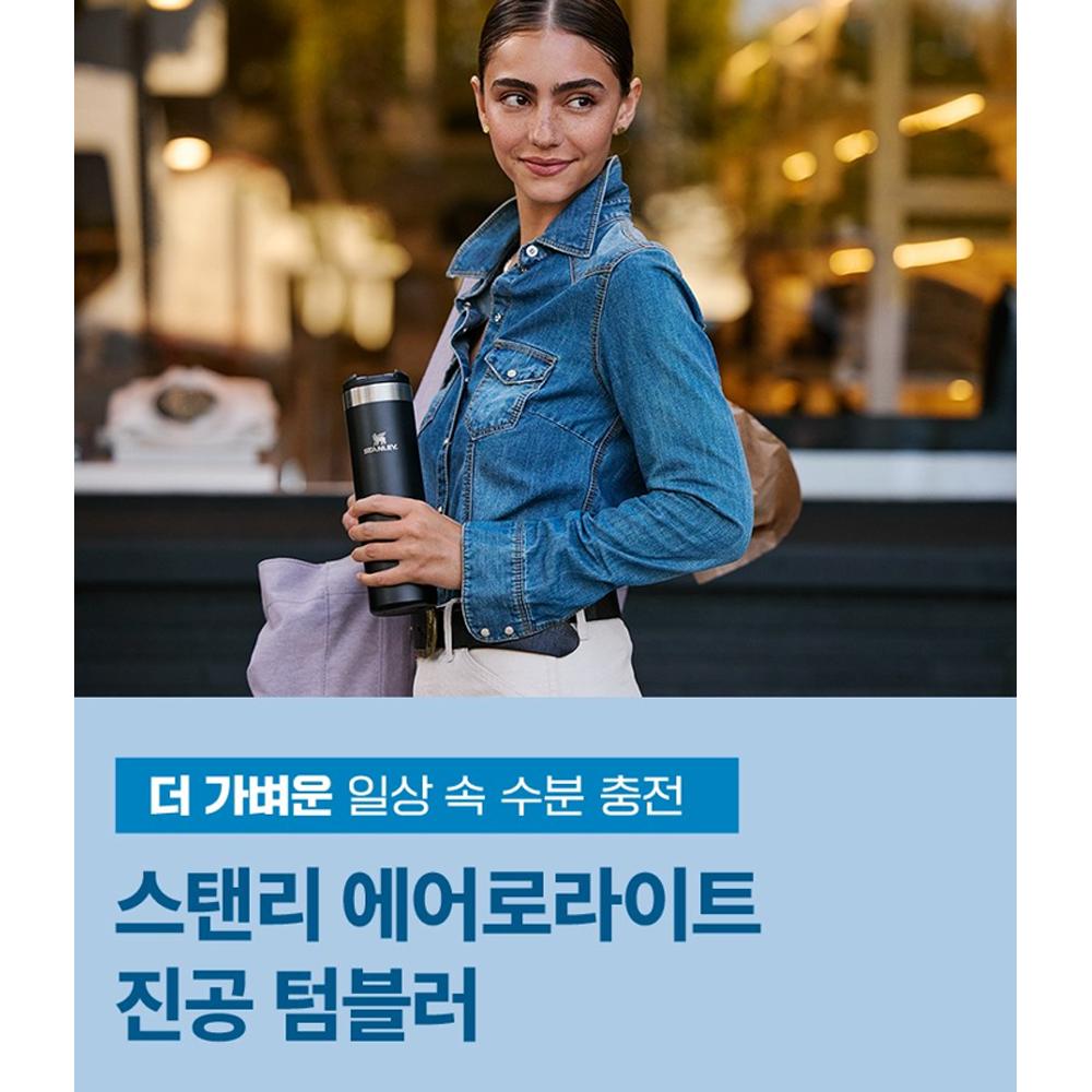 Stanley Aerolight Vacuum Tumbler 591ml 473ml