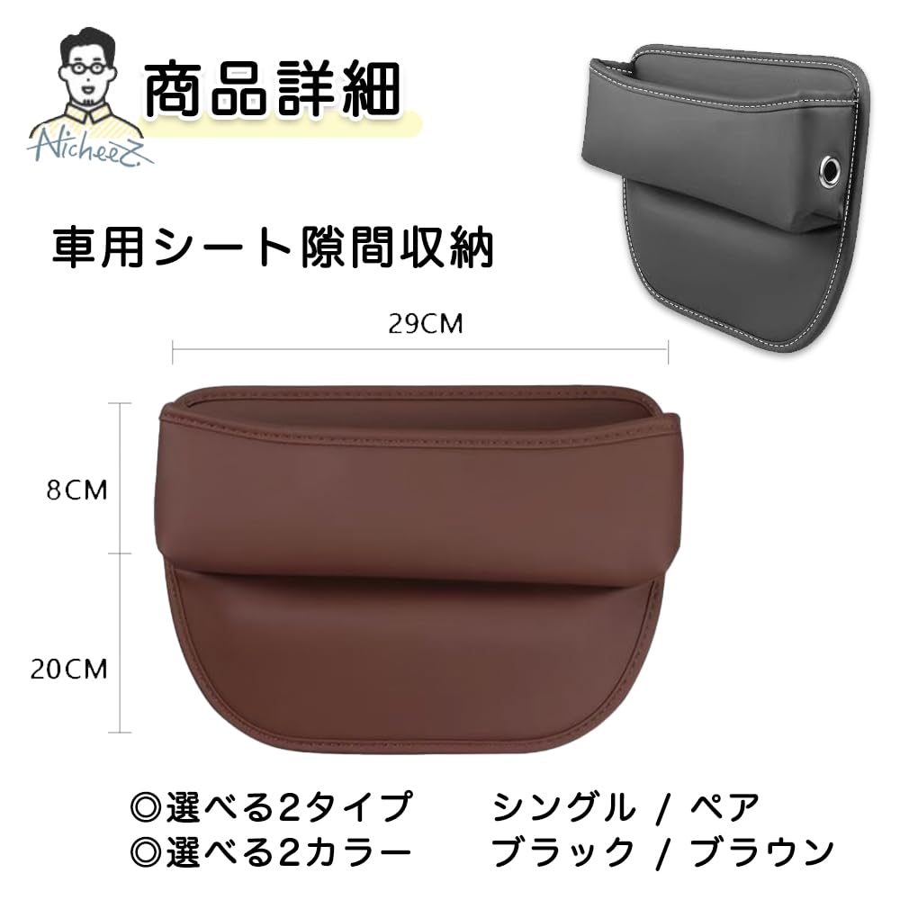 Nicheez Car Seat Gap Storage Side Pocket Compact (Pair, Brown)
