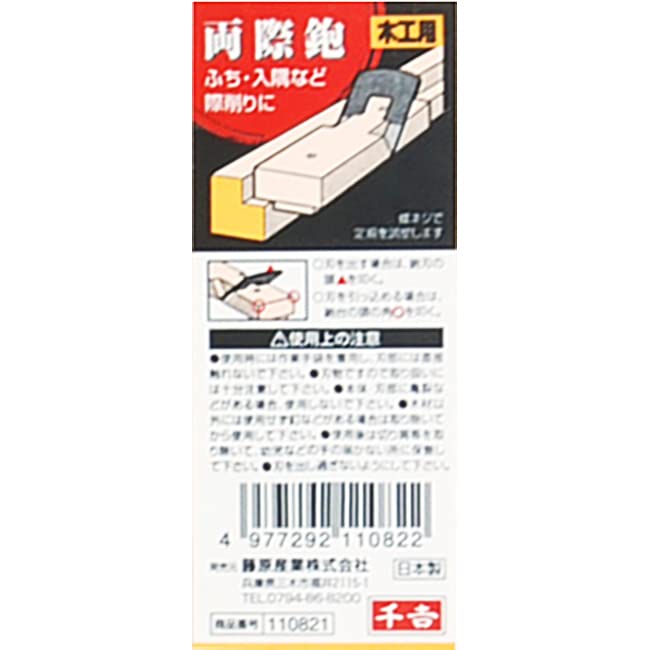 Senkichi Hobel für und Kantentasche inklusive Ryōgi Kante, Ecke, Späne,