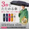 urawaza slim folding folds in 3 manual solid easy to open and UV 55cm easy to model black umbrella, seconds, opening, shape-retaining, color, close,