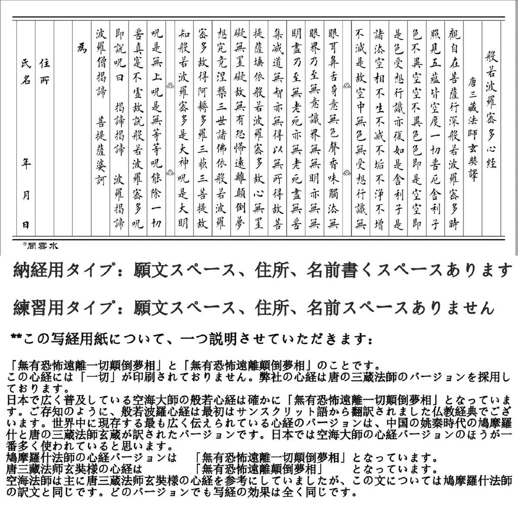 Heart Sutra Copying Paper Set Sheets of Copying Paper Brush Tracing with Sample Large Size 67cm X 35cm Line Width (20 + Pen) -25cm