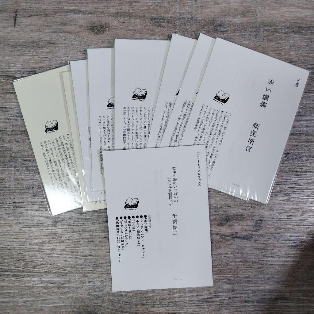 [USED] The shell full of sadness on my back Nankichi Niimi Bungo Al Pocket Anthology