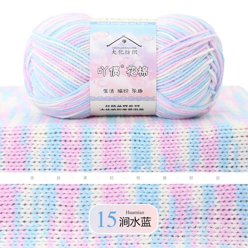 Dyed Combed Milk Cotton Yarn,50g Knitted Yarn,DIY Woven Doll Scarf,Carpet Crochet Thread,Skin Friendly Wool Material Chunky Yarn