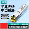 SAMZHE SFP Gigabit RJ45 Copper Transceiver Module