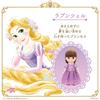 [BANDAI] Remin & Solan Magical Princess Step - Rapunzel Princess Step Dress