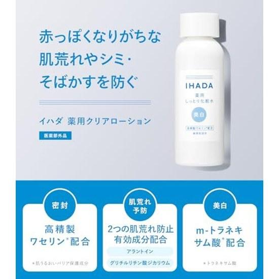 Ihada Whitening Lotion Medicinal Clear Skin Roughness Combination Tranexamic Acid Acne Sensitive Spots Freckles Quasi-Drug Main Body 180mL