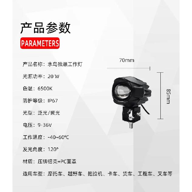 Motorcycle LED Spot Light For Waterbird Series Ultra Bright Laser Lens Off Road Fog Lamp