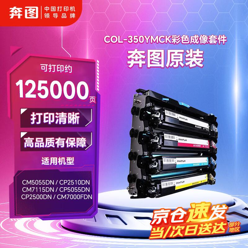 Pantum COL-350YMCK Color Imaging Kit