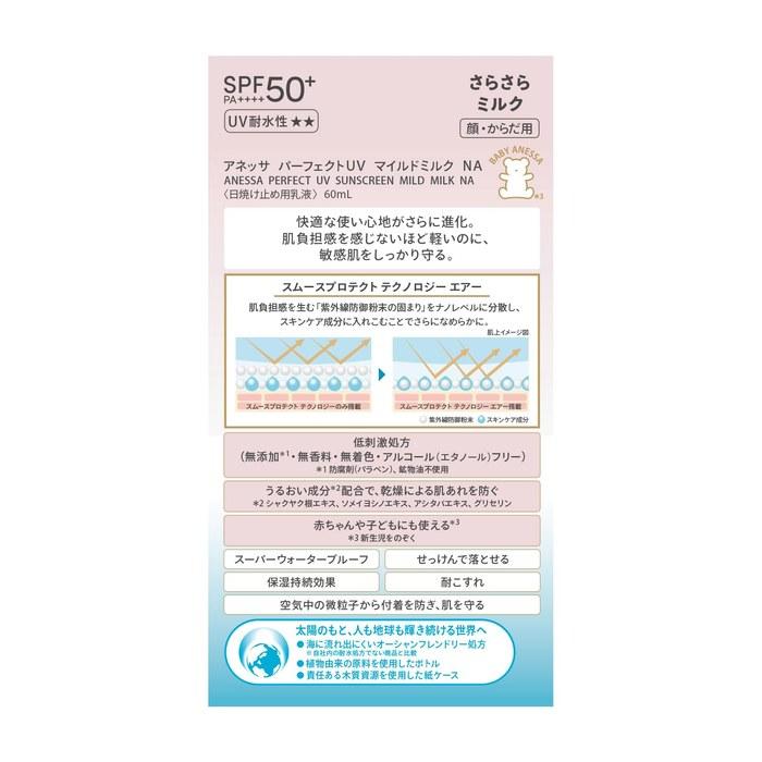 Anessa Perfect UV Mild Milk NA 60mL SPF50+ PA++++