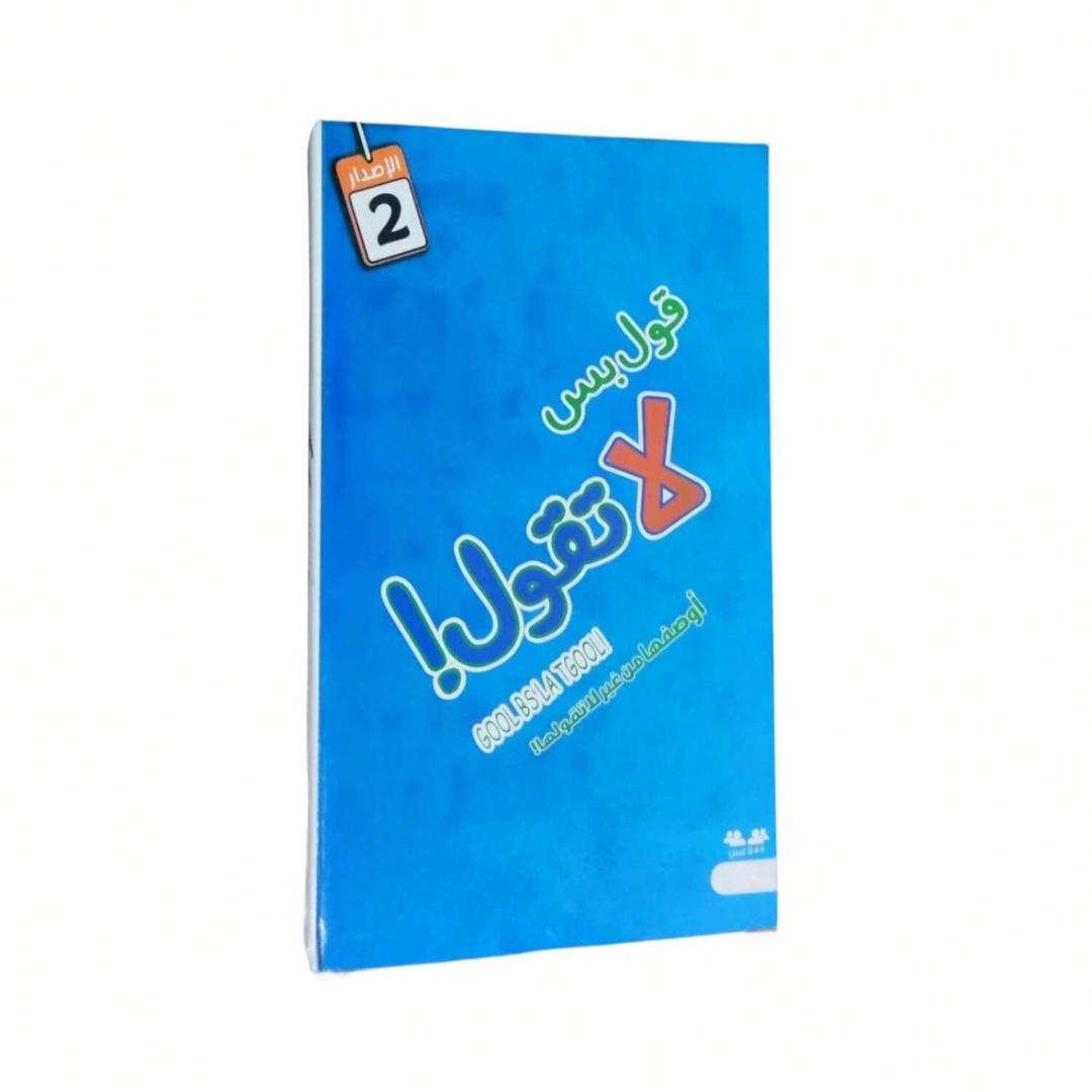 The Say What You Want, Don T Say It Yourself!  Fun Language Board Game (Volume 2)  Card Game, Board Game, Ideal Game For Parties, Gift