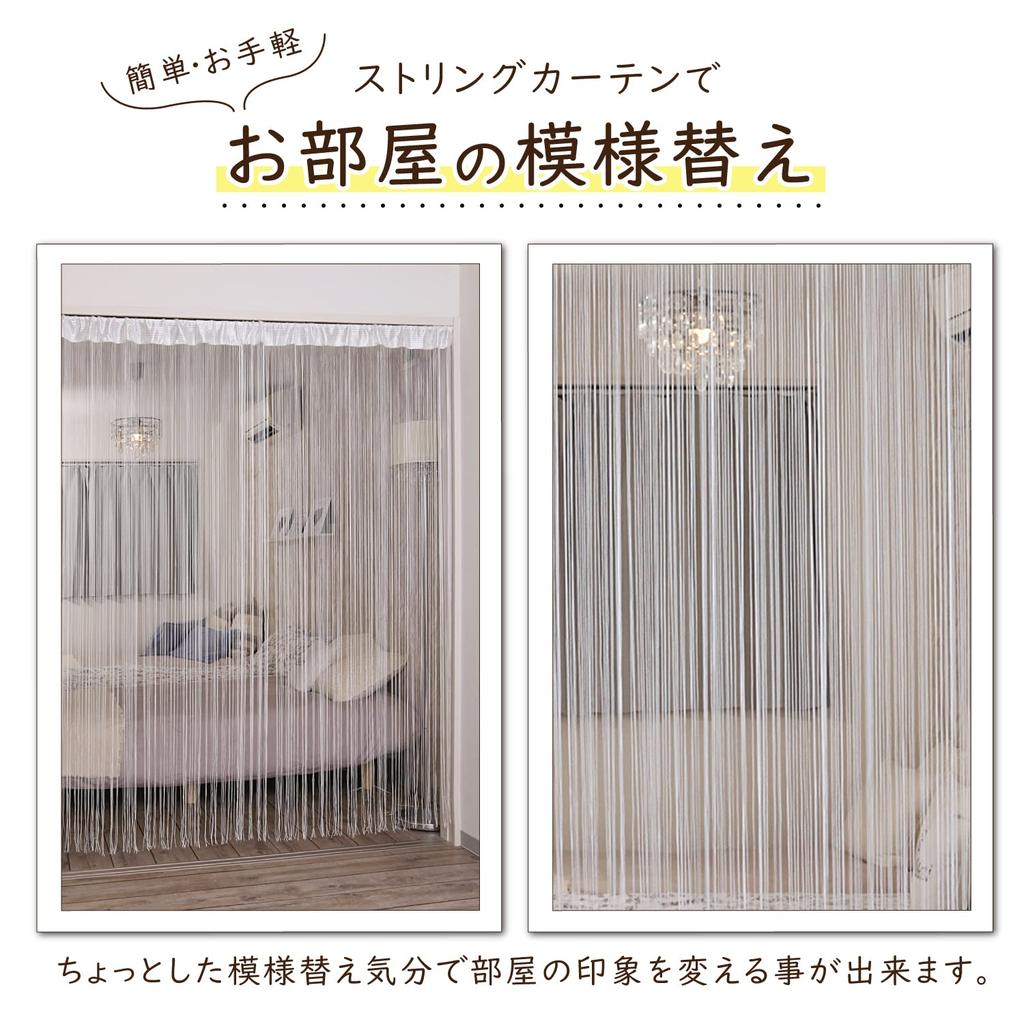 Astro String Set of Width 100 x Length 200 Machine Washable and Can be Used as a Room Divider for Privacy or Can be Cut to Your Preferred Perfect for