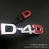 Metal Rear & Side Stickers for Toyota D4D: Prado, Highlander, Land Cruiser, Four-Wheel Drive