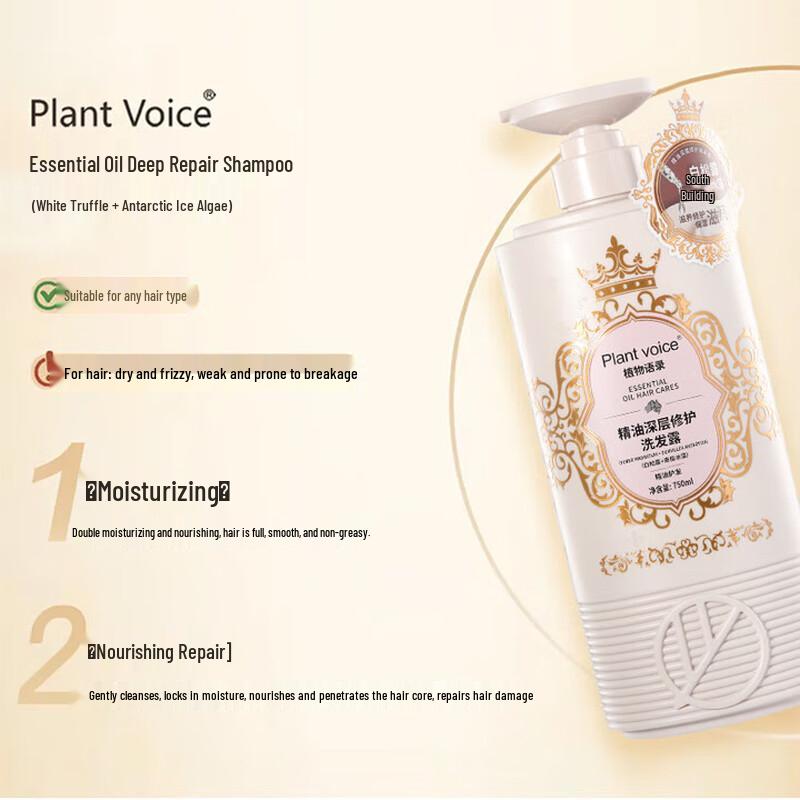Plant Voice Essential Oil Deep Repair Shampoo