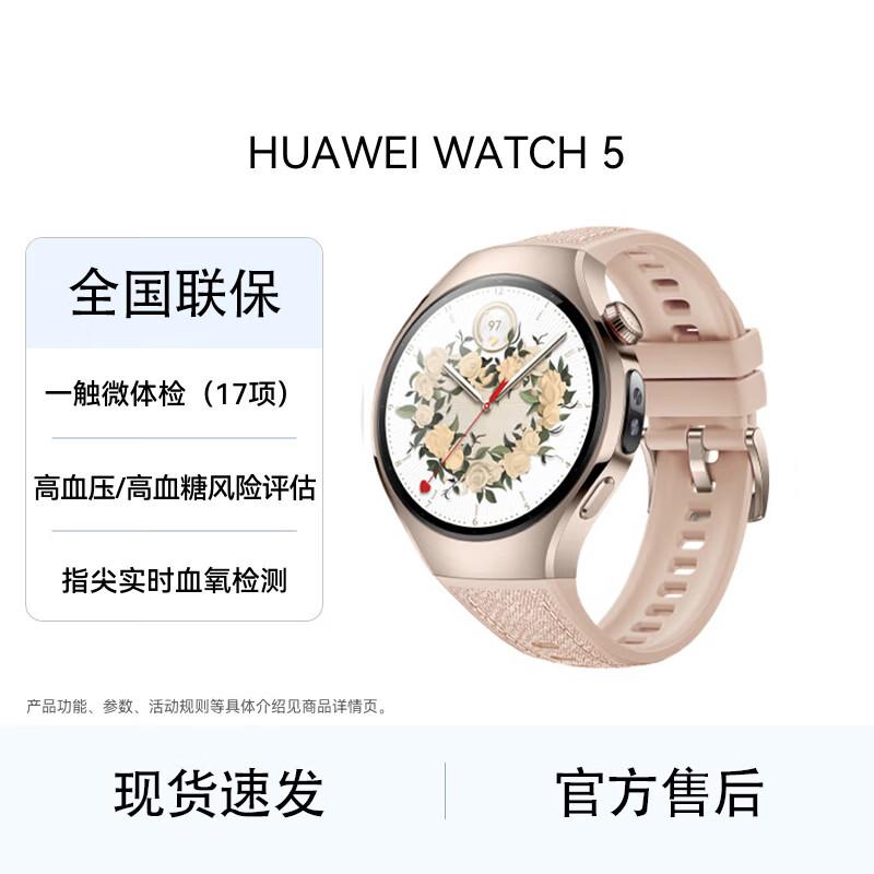 

Huawei WATCH 5 Smartwatch (CN version)