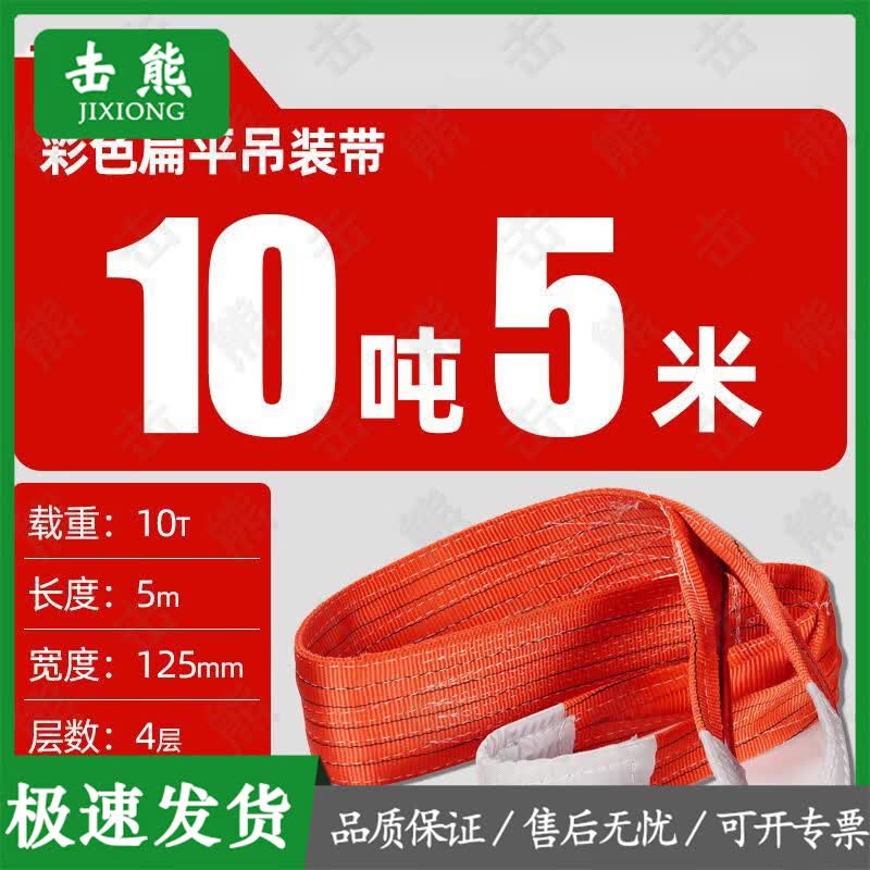 Jixiong Heavy-Duty Flat Lifting Strap