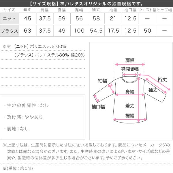 Set Strick x Bluse Pullover Rüschenbluse M Petite [Kobe Lettuce] [Petite] 2-teilig Damen [N1089] Schwarz/Off