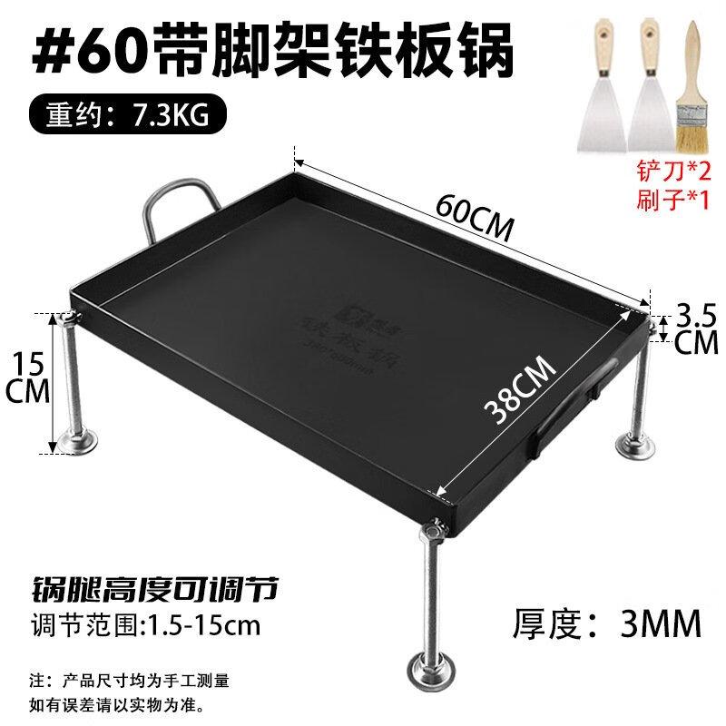 Wutuo 60cm Square Teppanyaki Grill Pan with Legs